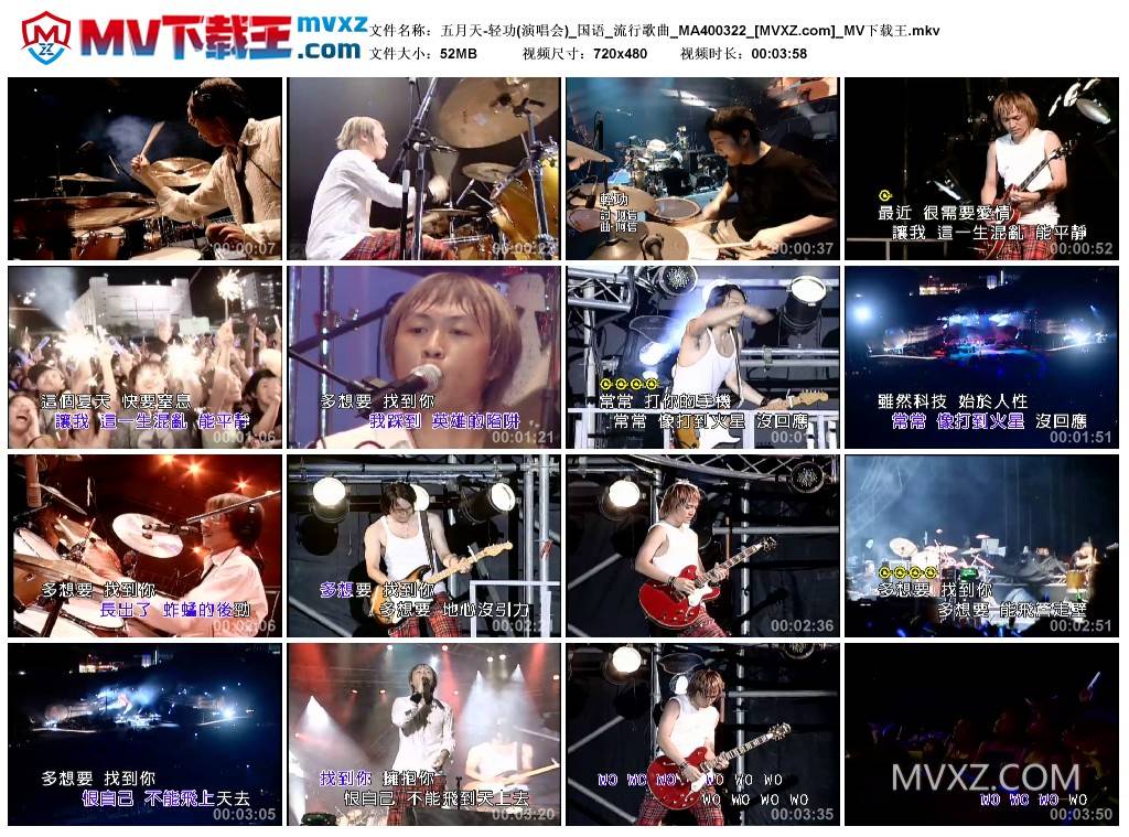 五月天-轻功(演唱会)_国语_流行歌曲_MA400322